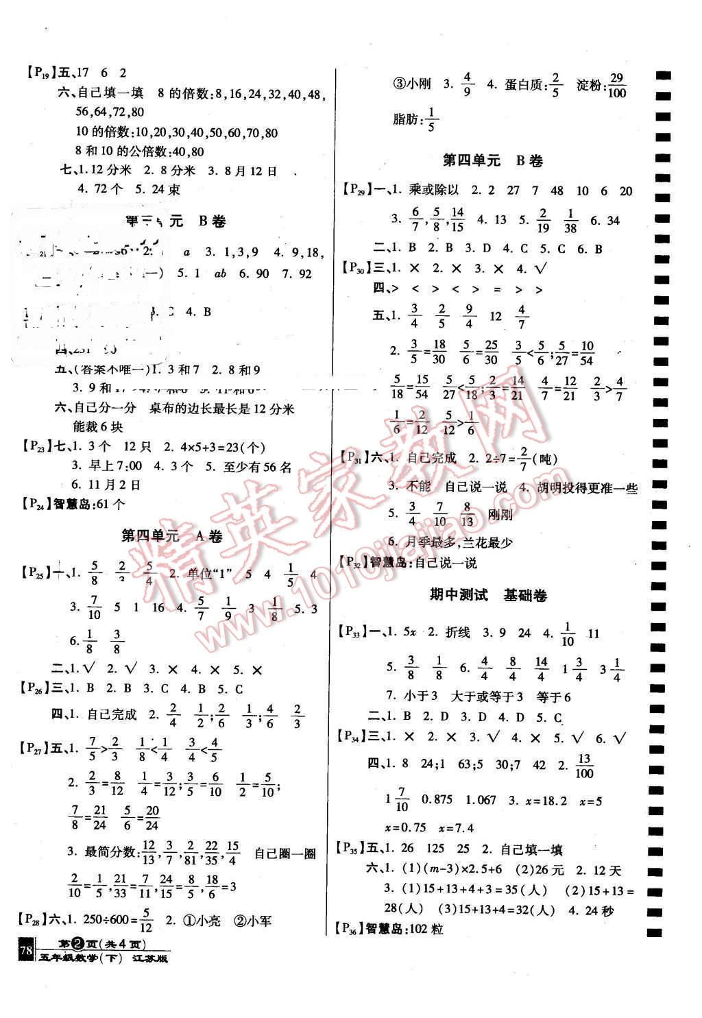 2016年最新AB卷五年級數(shù)學(xué)下冊江蘇版 第2頁