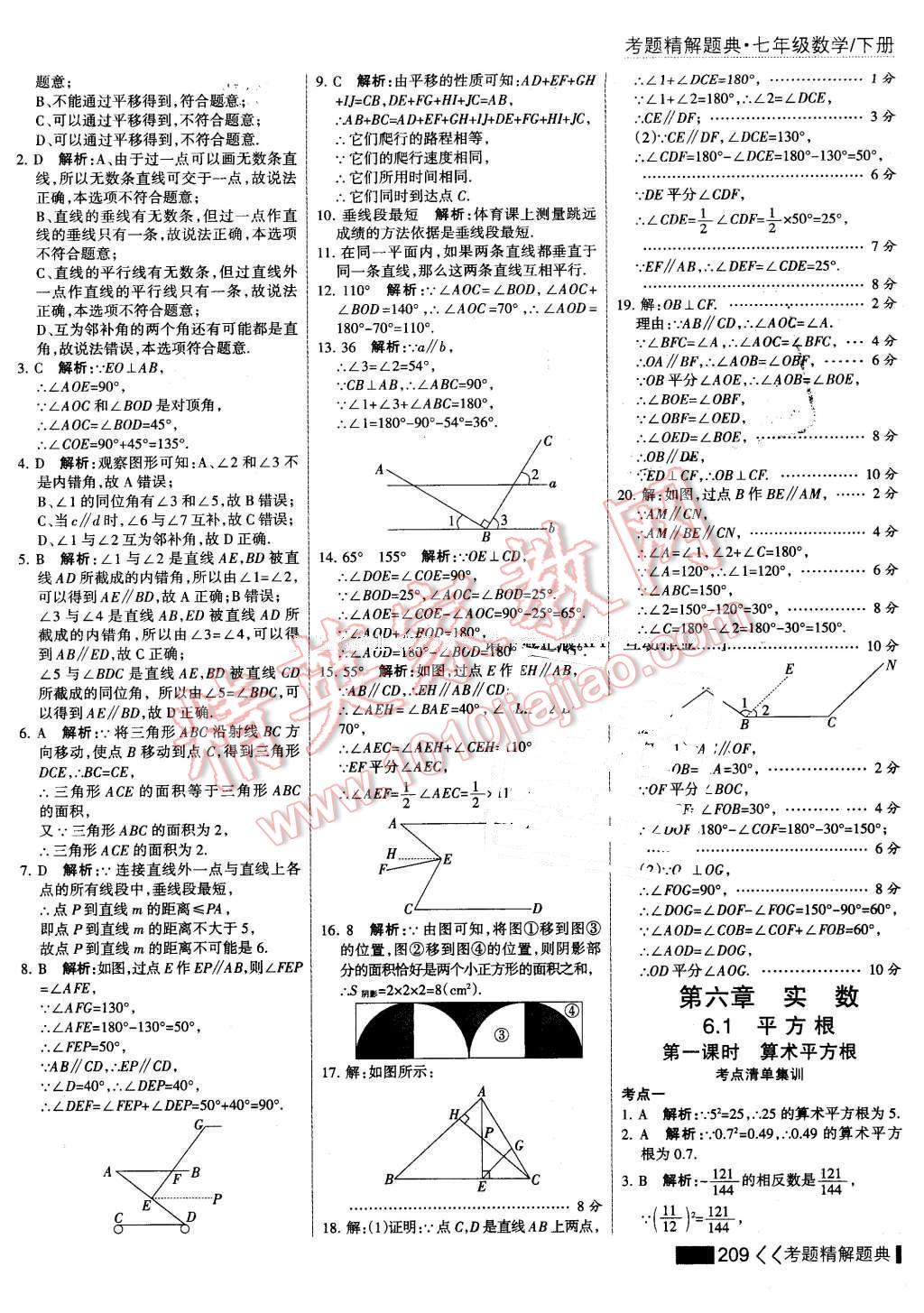 2016年考點(diǎn)集訓(xùn)與滿分備考七年級(jí)數(shù)學(xué)下冊(cè) 第15頁