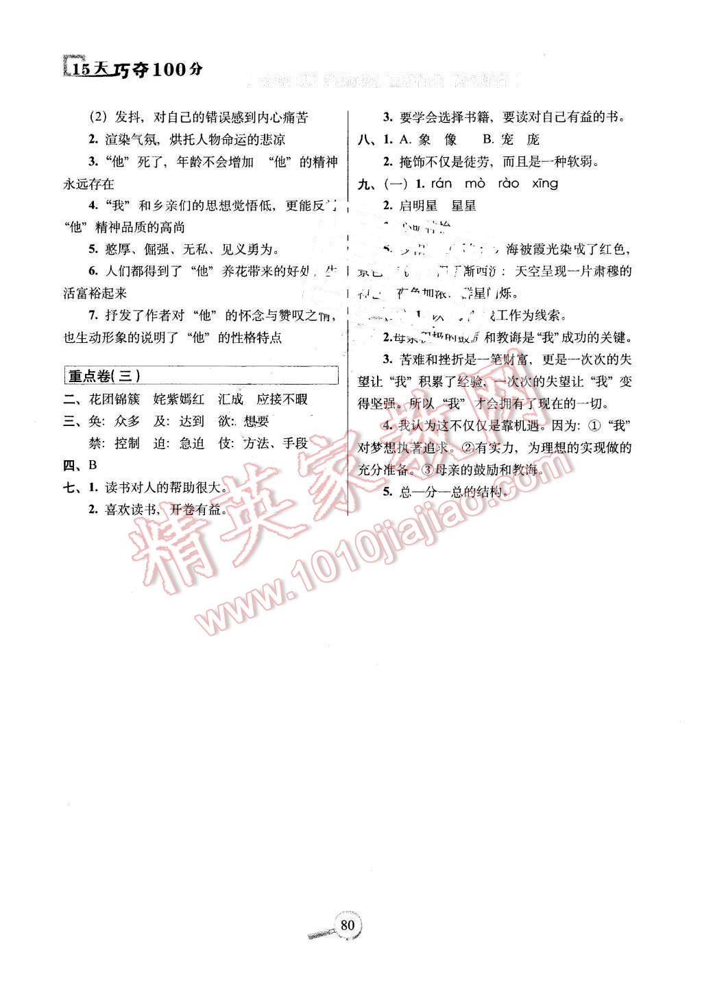 2016年15天巧奪100分五年級語文下冊人教版 第8頁