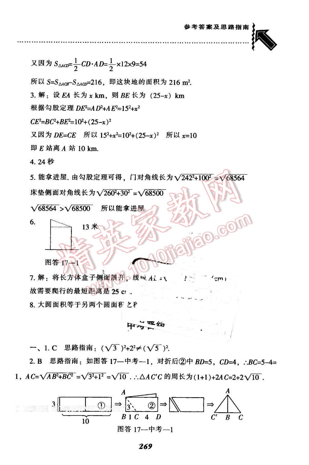 2016年尖子生題庫八年級數(shù)學下冊人教版 第29頁