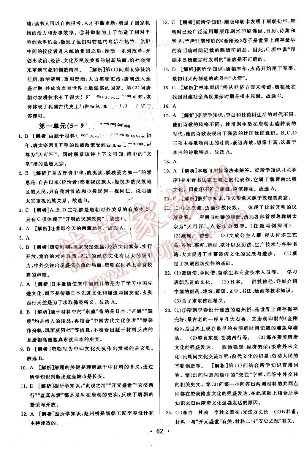 2016年期末考向標海淀新編跟蹤突破測試卷七年級歷史下冊北師大版 第2頁