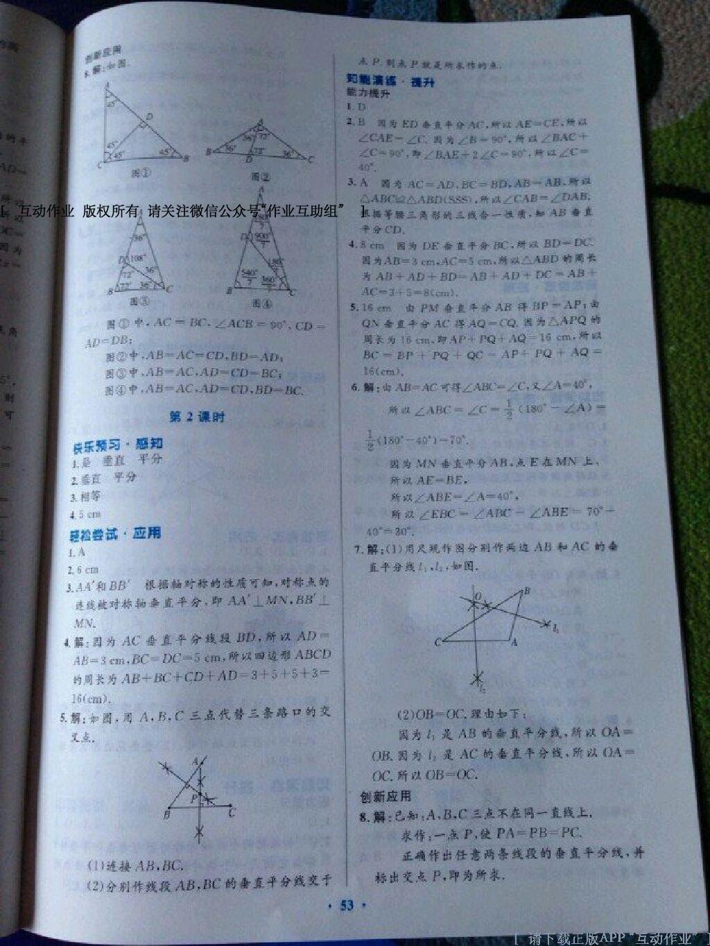 2016年伴你学七年级数学下册北师大版北京师范大学出版社 第84页