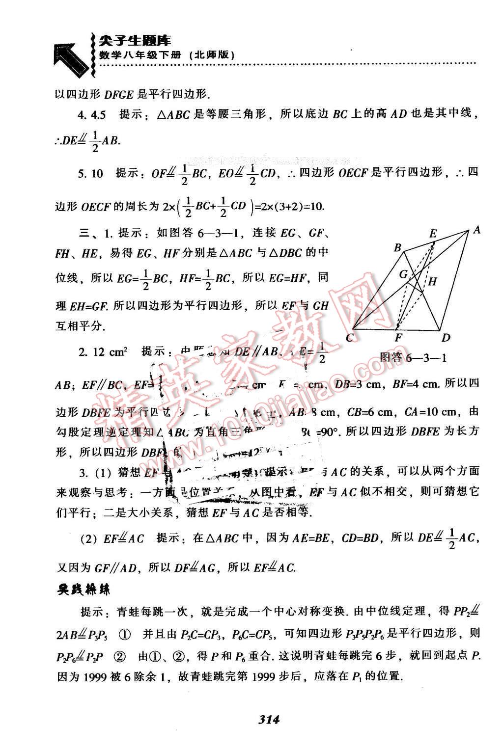 2016年尖子生题库八年级数学下册北师大版 第82页