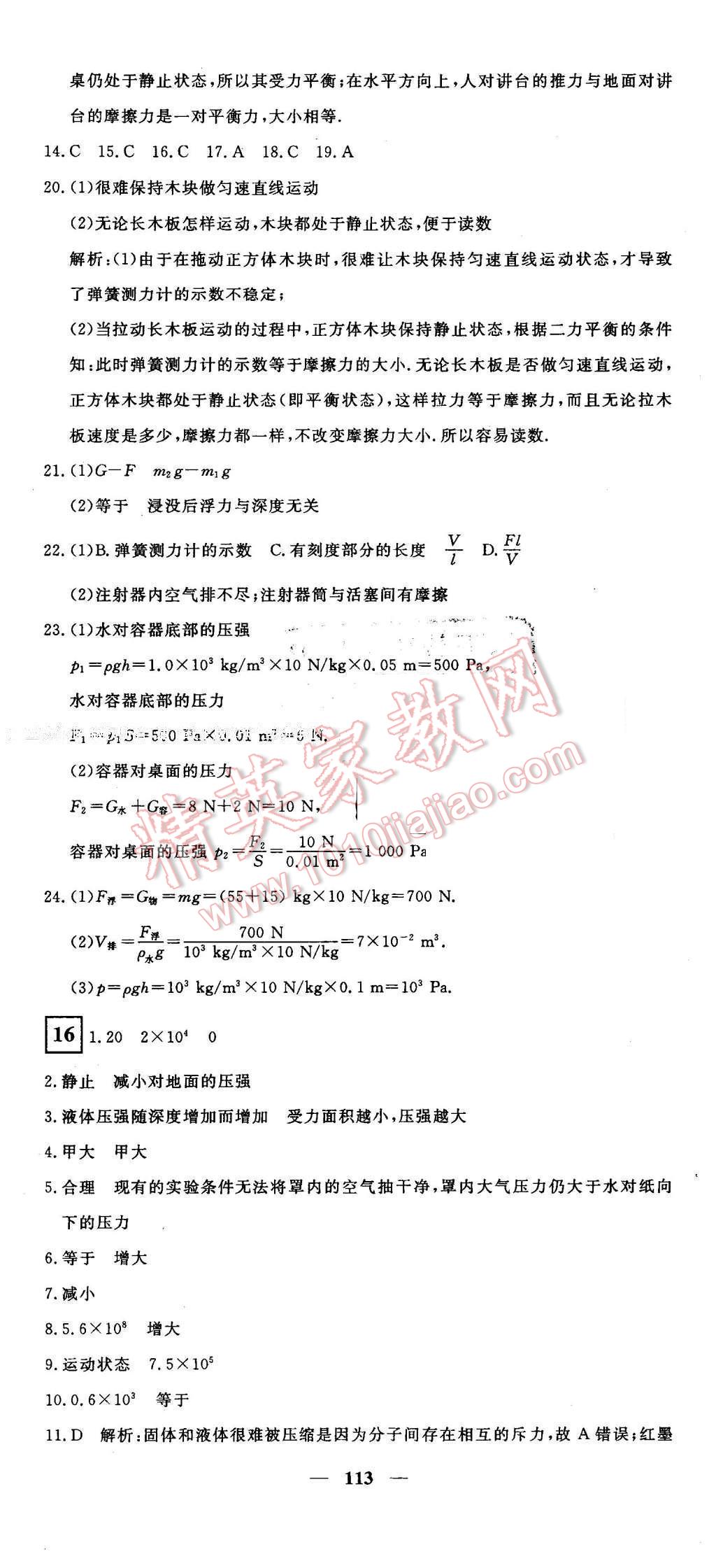 2016年王后雄黃岡密卷八年級(jí)物理下冊(cè)滬粵版 第17頁