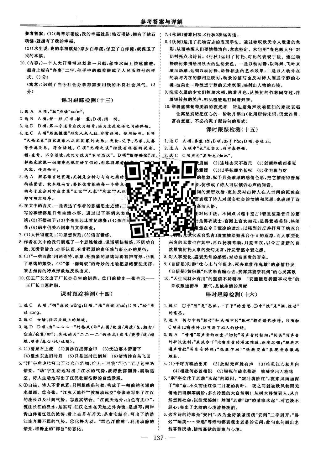 2015年三維設(shè)計高中新課標(biāo)同步課堂語文必修3粵教版 課時跟蹤檢測答案第23頁