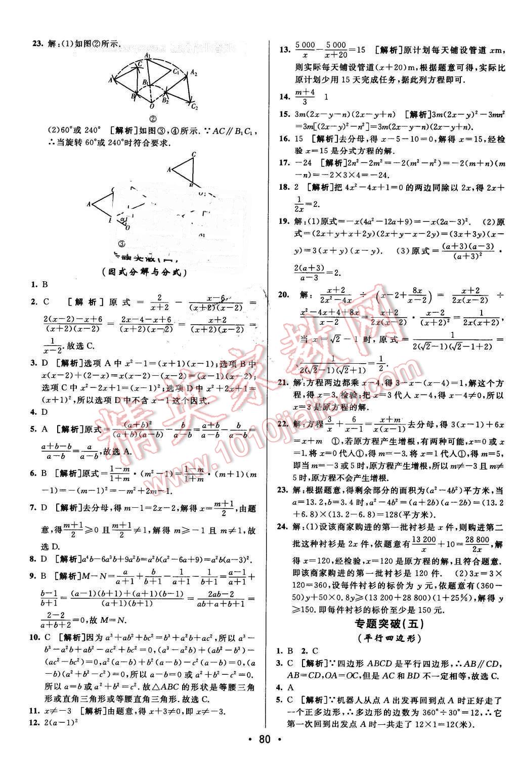 2016年期末考向標(biāo)海淀新編跟蹤突破測(cè)試卷八年級(jí)數(shù)學(xué)下冊(cè)北師大版 第12頁(yè)