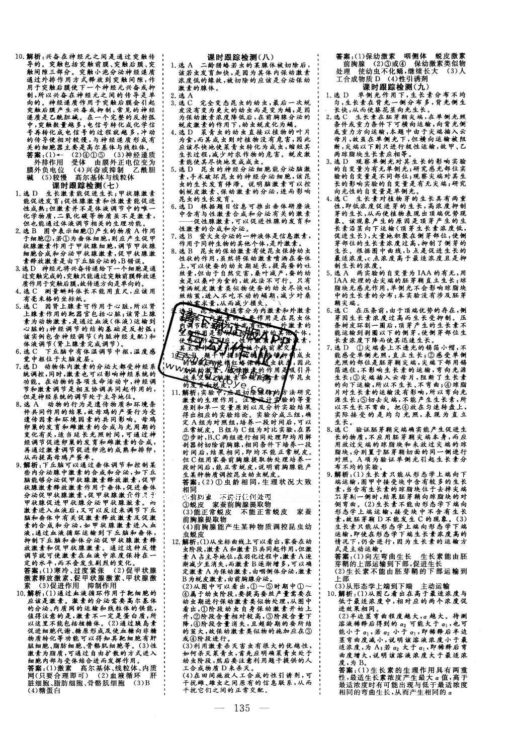 2015年三維設(shè)計高中新課標(biāo)同步課堂生物必修3蘇教版 課時跟蹤檢測答案第17頁