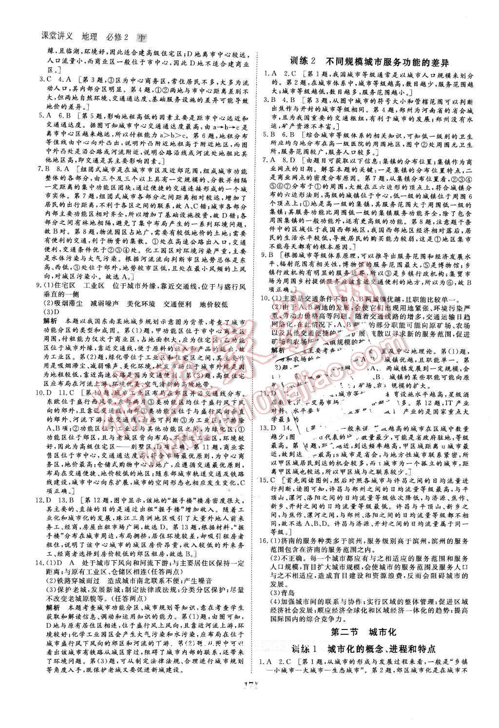 2016年創(chuàng)新設(shè)計課堂講義地理必修2中圖版 第13頁