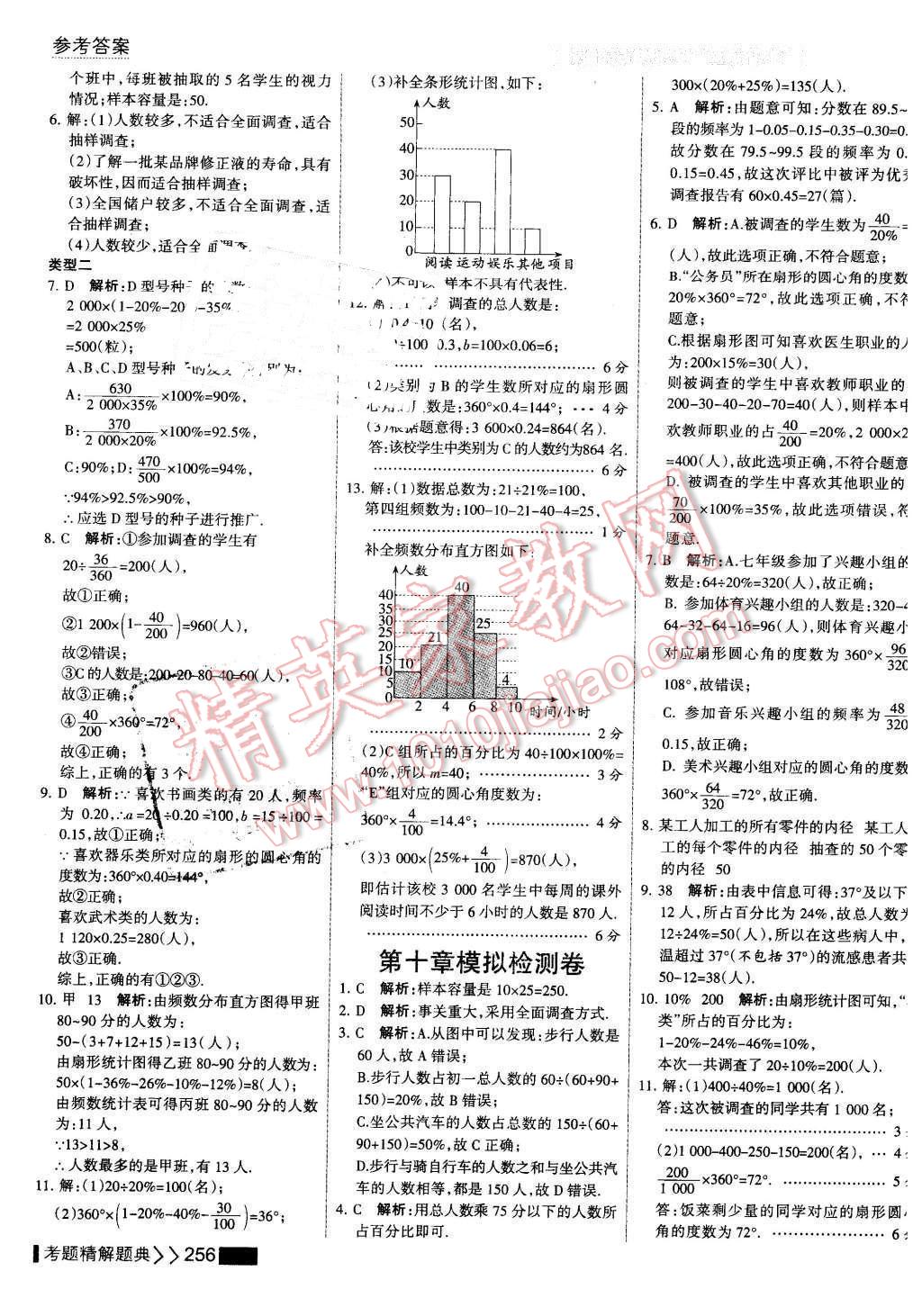 2016年考點集訓(xùn)與滿分備考七年級數(shù)學(xué)下冊 第62頁