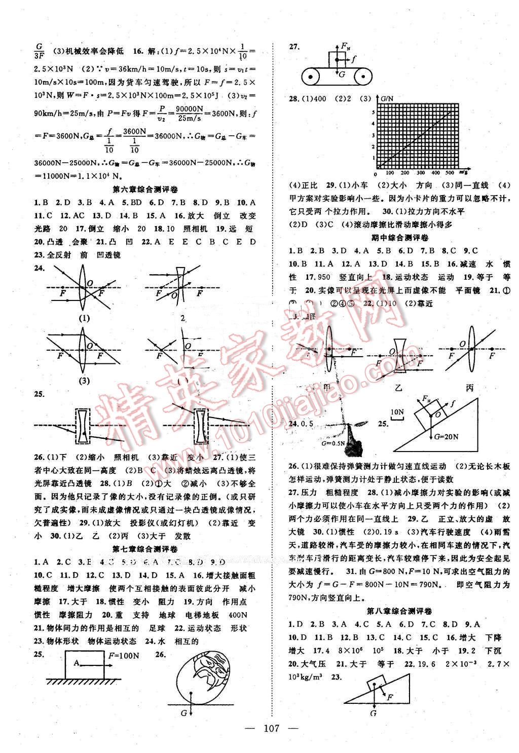 2016年名師學(xué)案八年級物理下冊北師大版 第7頁