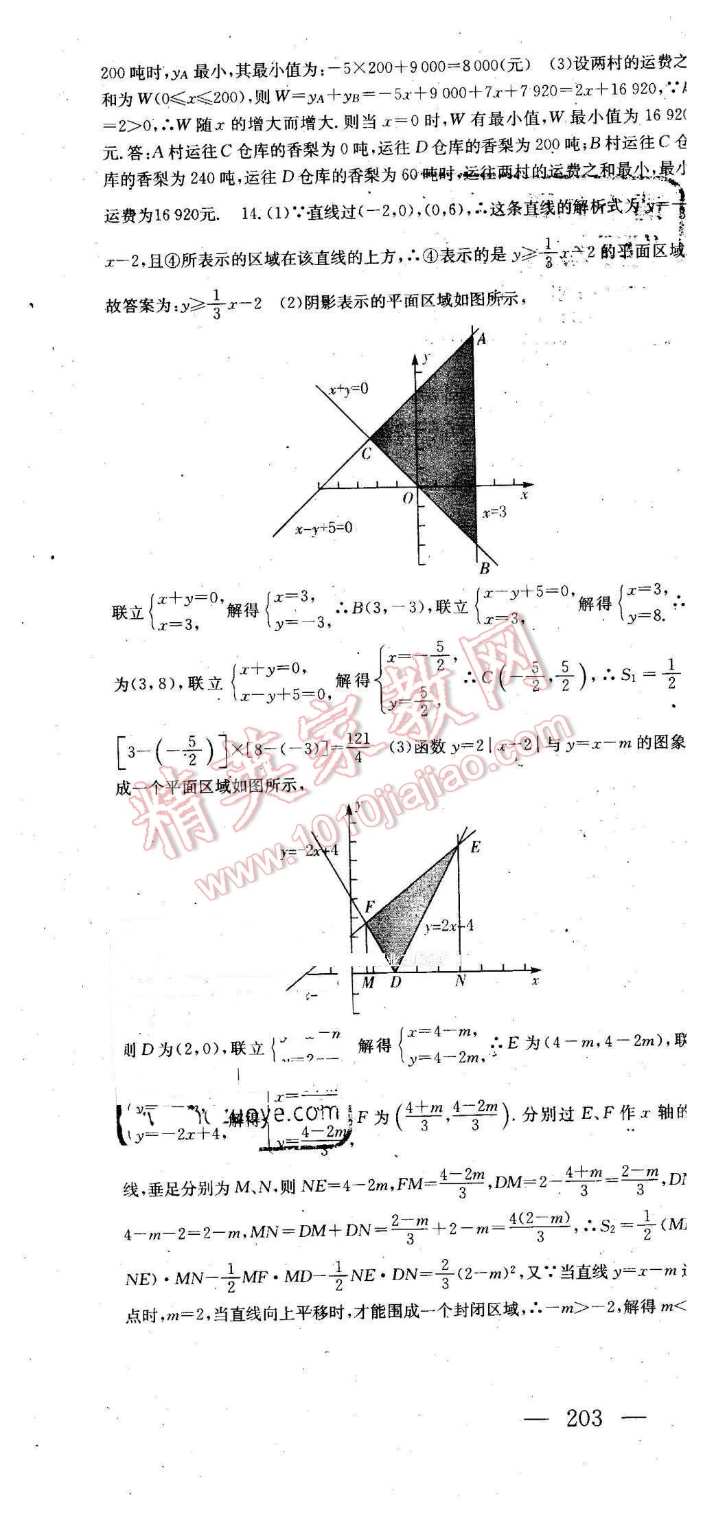 2016年名師課時計(jì)劃八年級數(shù)學(xué)下冊 第28頁