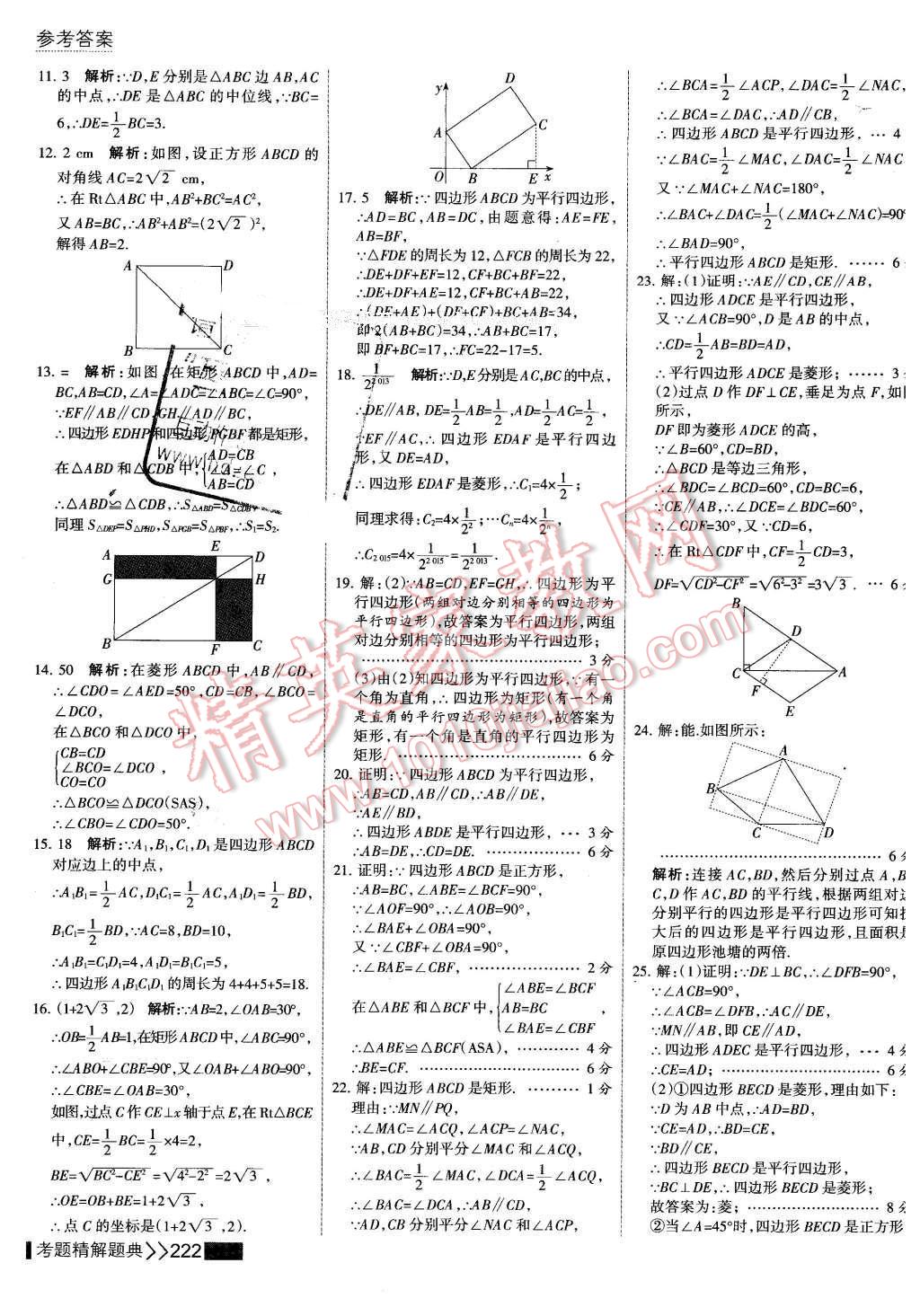 2016年考點集訓與滿分備考八年級數(shù)學下冊 第36頁