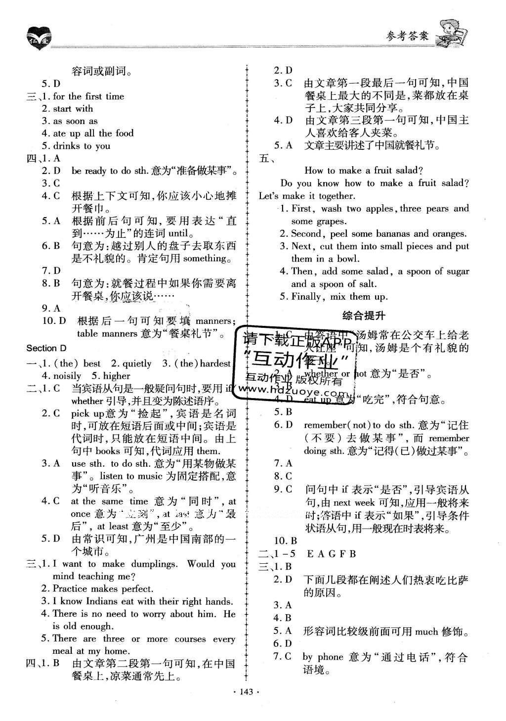 2016年仁愛英語同步練習(xí)冊八年級下冊 參考答案第94頁