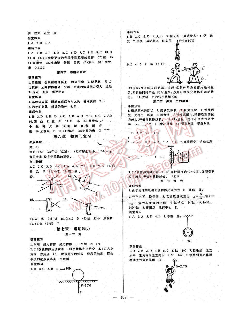 2016年名師學(xué)案八年級物理下冊北師大版 第2頁