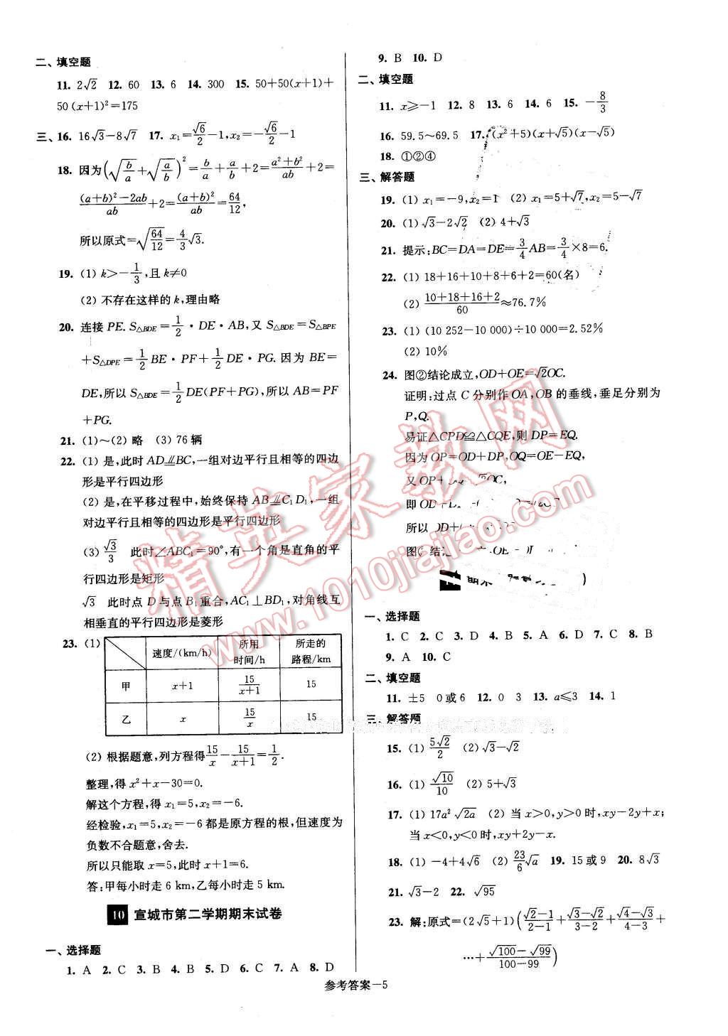 2016年名牌中學(xué)期末突破一卷通八年級(jí)數(shù)學(xué)下冊(cè)滬科版 第5頁