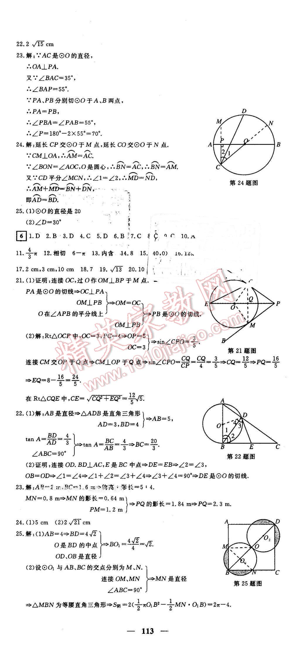 2016年王后雄黃岡密卷九年級數(shù)學(xué)下冊滬科版安徽專版 第5頁