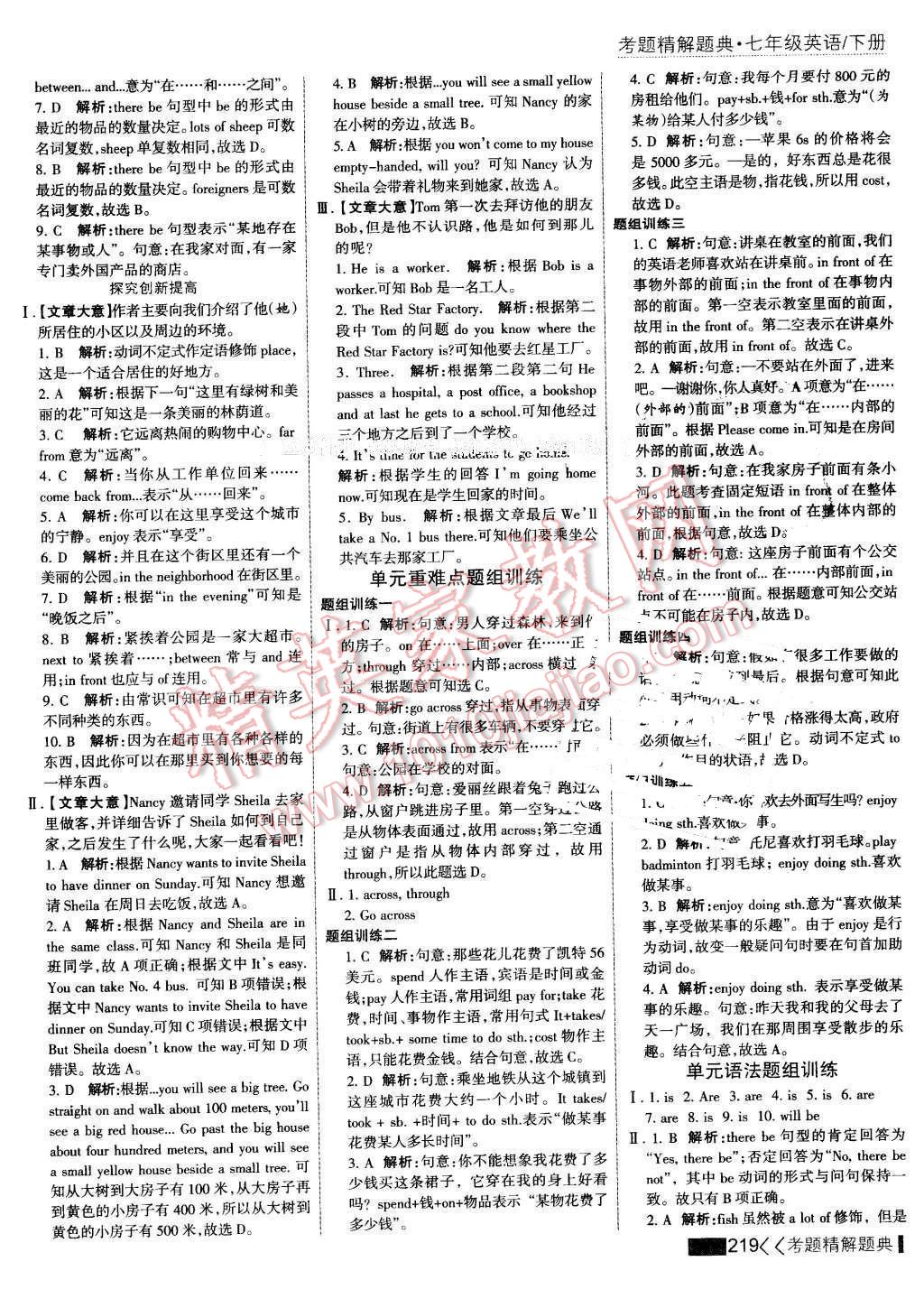 2016年考點集訓(xùn)與滿分備考七年級英語下冊 第25頁