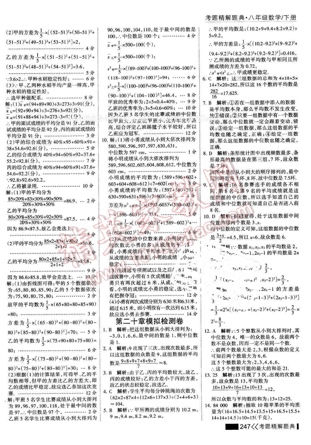 2016年考點集訓與滿分備考八年級數(shù)學下冊 第61頁