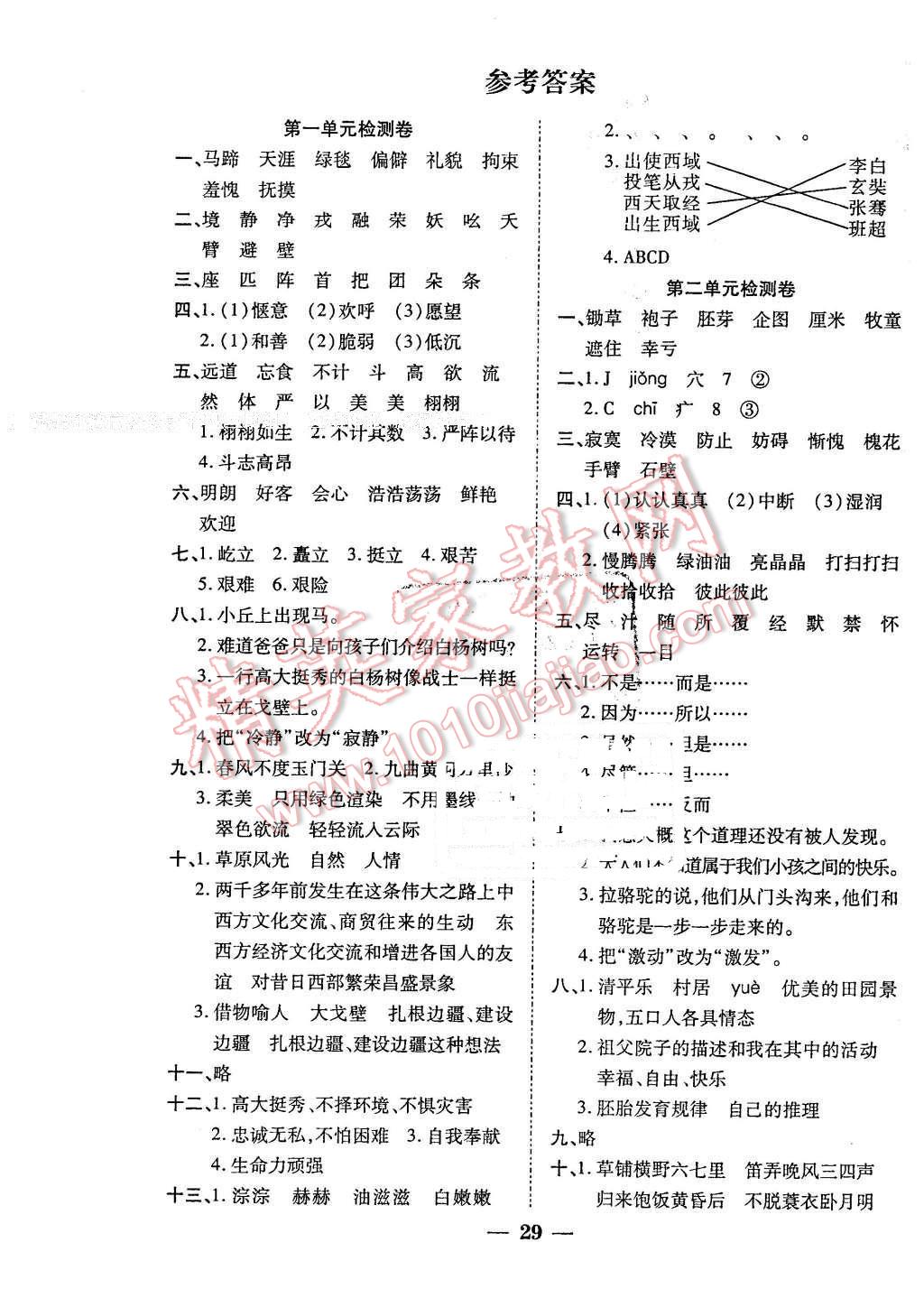 2016年品優(yōu)課堂五年級語文下冊人教版 第1頁