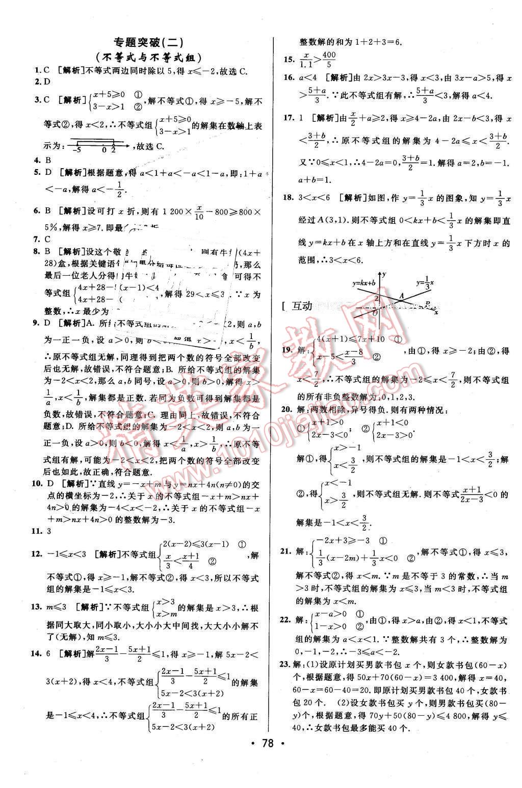 2016年期末考向標海淀新編跟蹤突破測試卷八年級數學下冊北師大版 第10頁