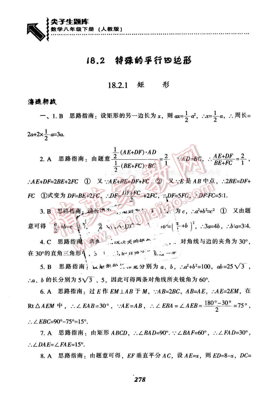 2016年尖子生題庫八年級數(shù)學下冊人教版 第38頁