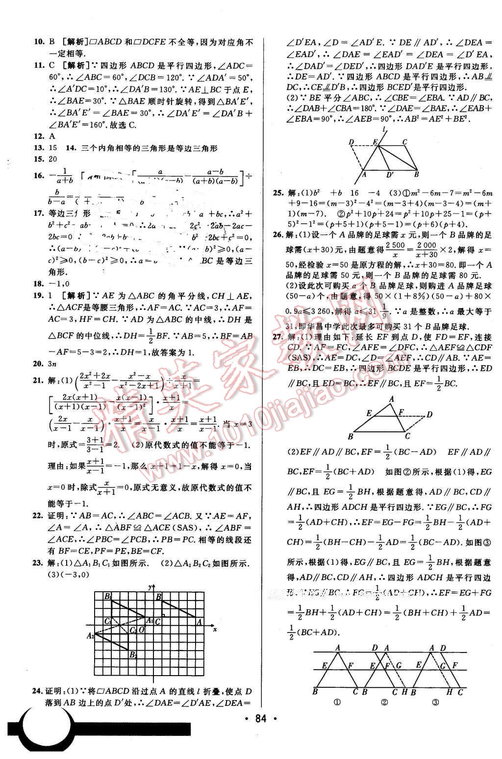 2016年期末考向標海淀新編跟蹤突破測試卷八年級數(shù)學下冊北師大版 第16頁