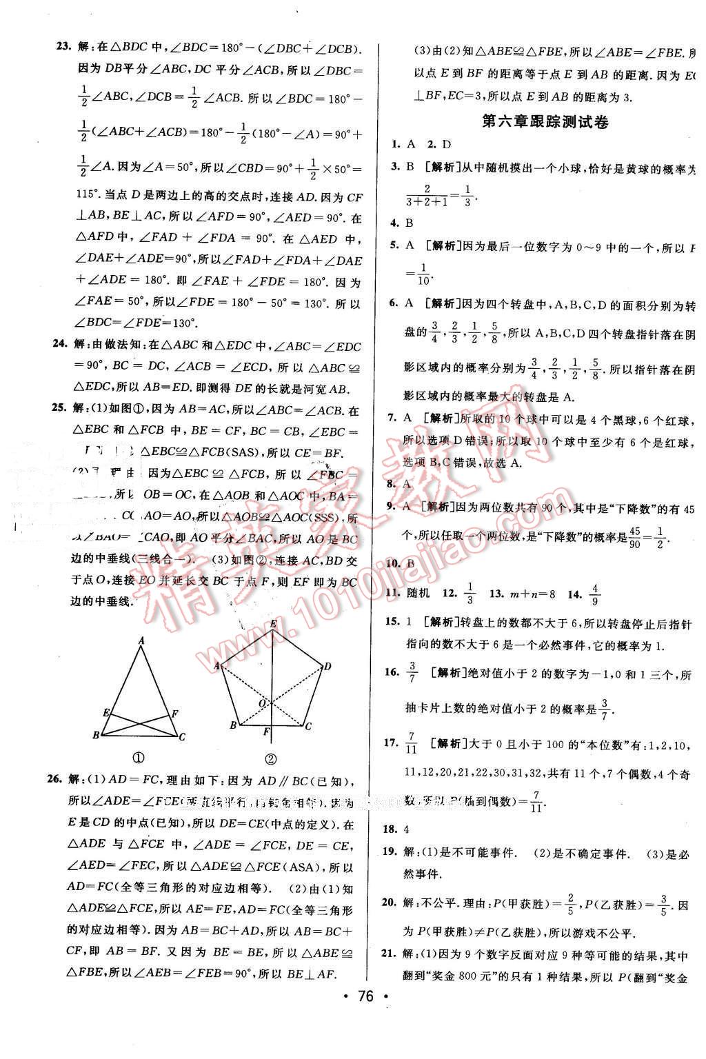 2016年期末考向标海淀新编跟踪突破测试卷七年级数学下册北师大版 第8页