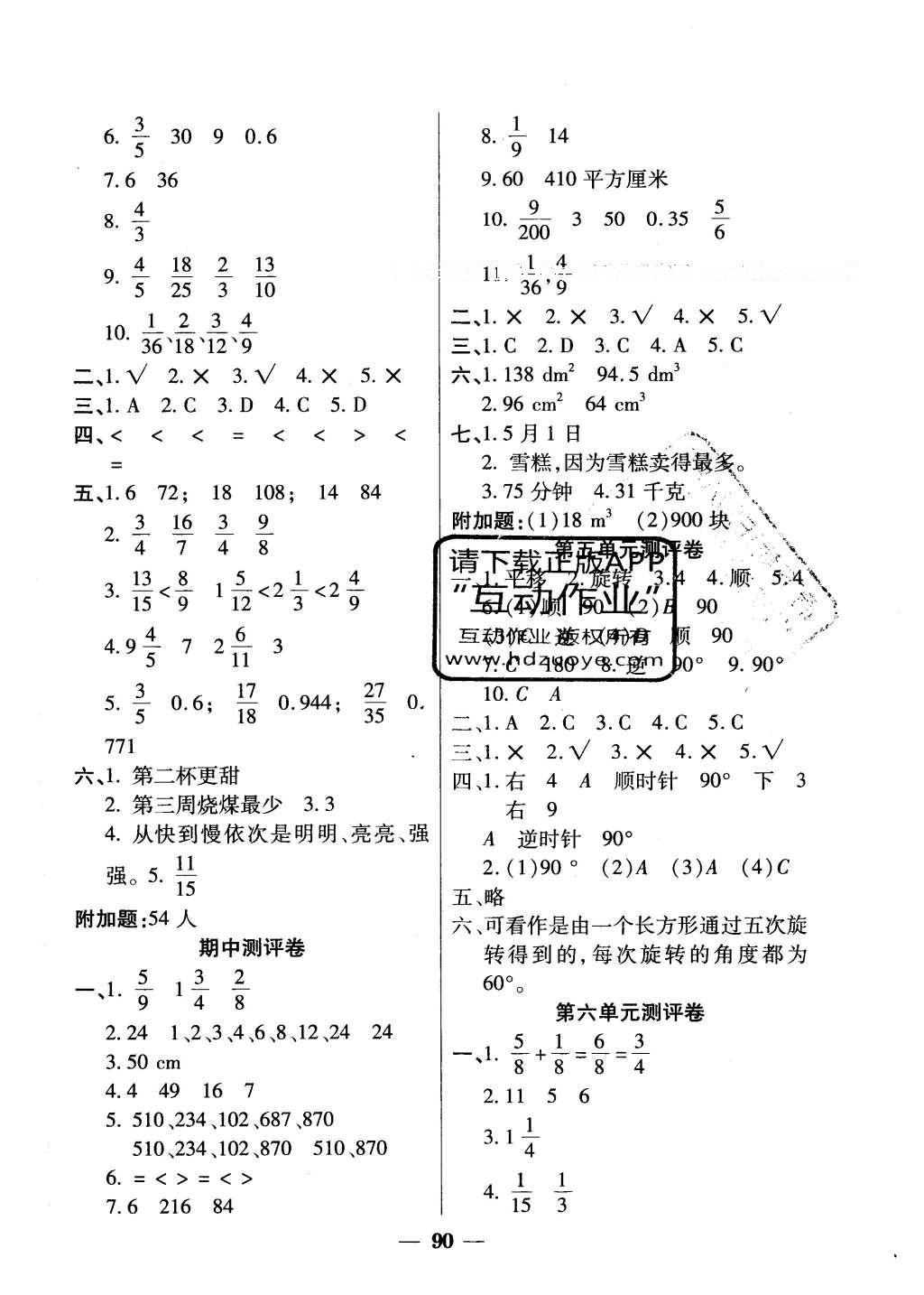 2016年啟智課堂作業(yè)本五年級(jí)數(shù)學(xué)下冊(cè)人教版 單元測(cè)試卷答案第6頁