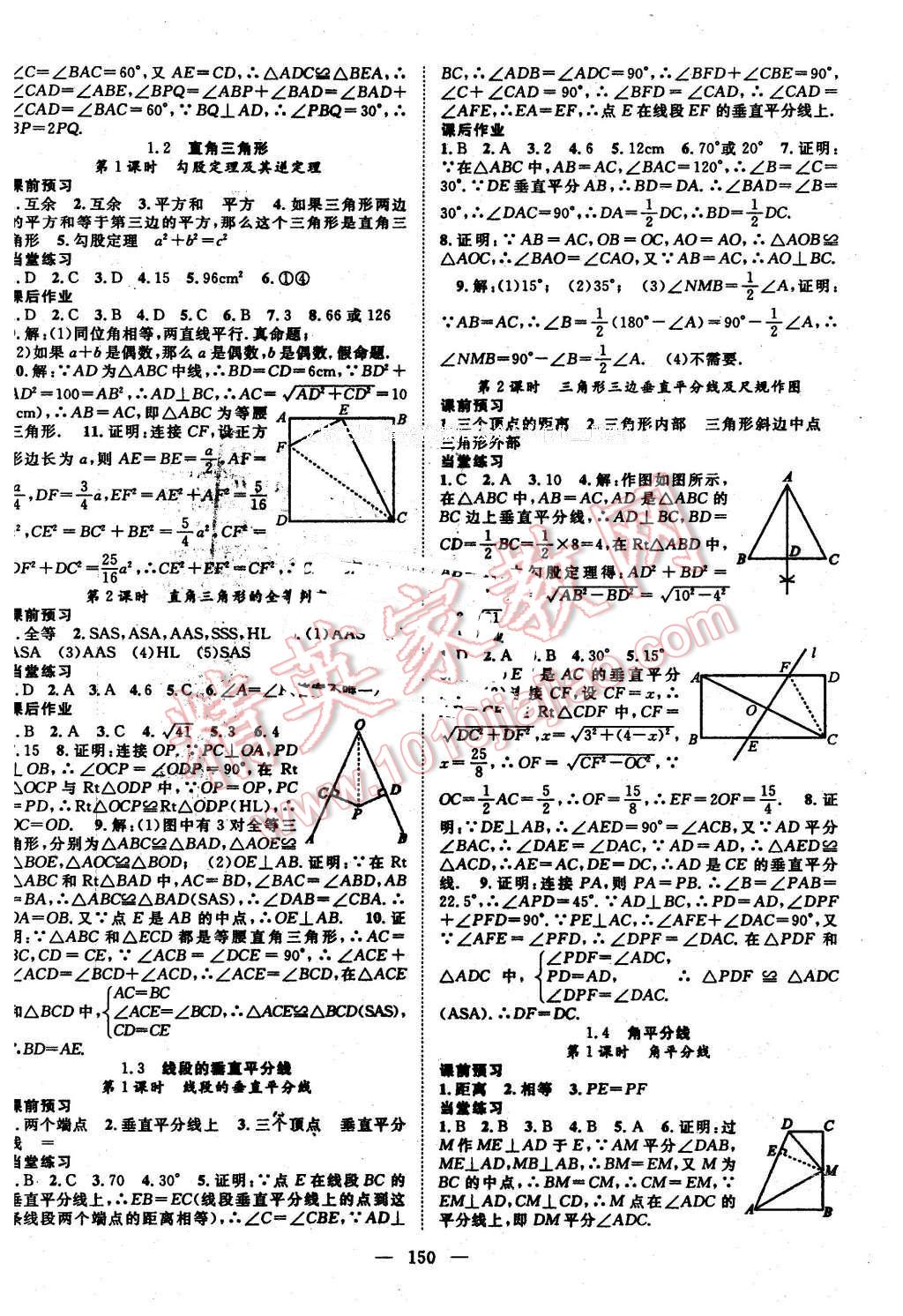 2016年名師學案八年級數學下冊北師大版 第2頁