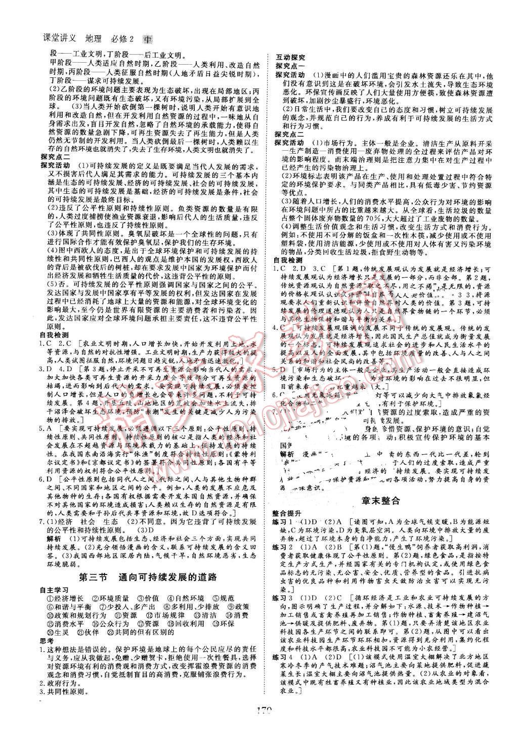 2016年創(chuàng)新設(shè)計(jì)課堂講義地理必修2中圖版 第9頁