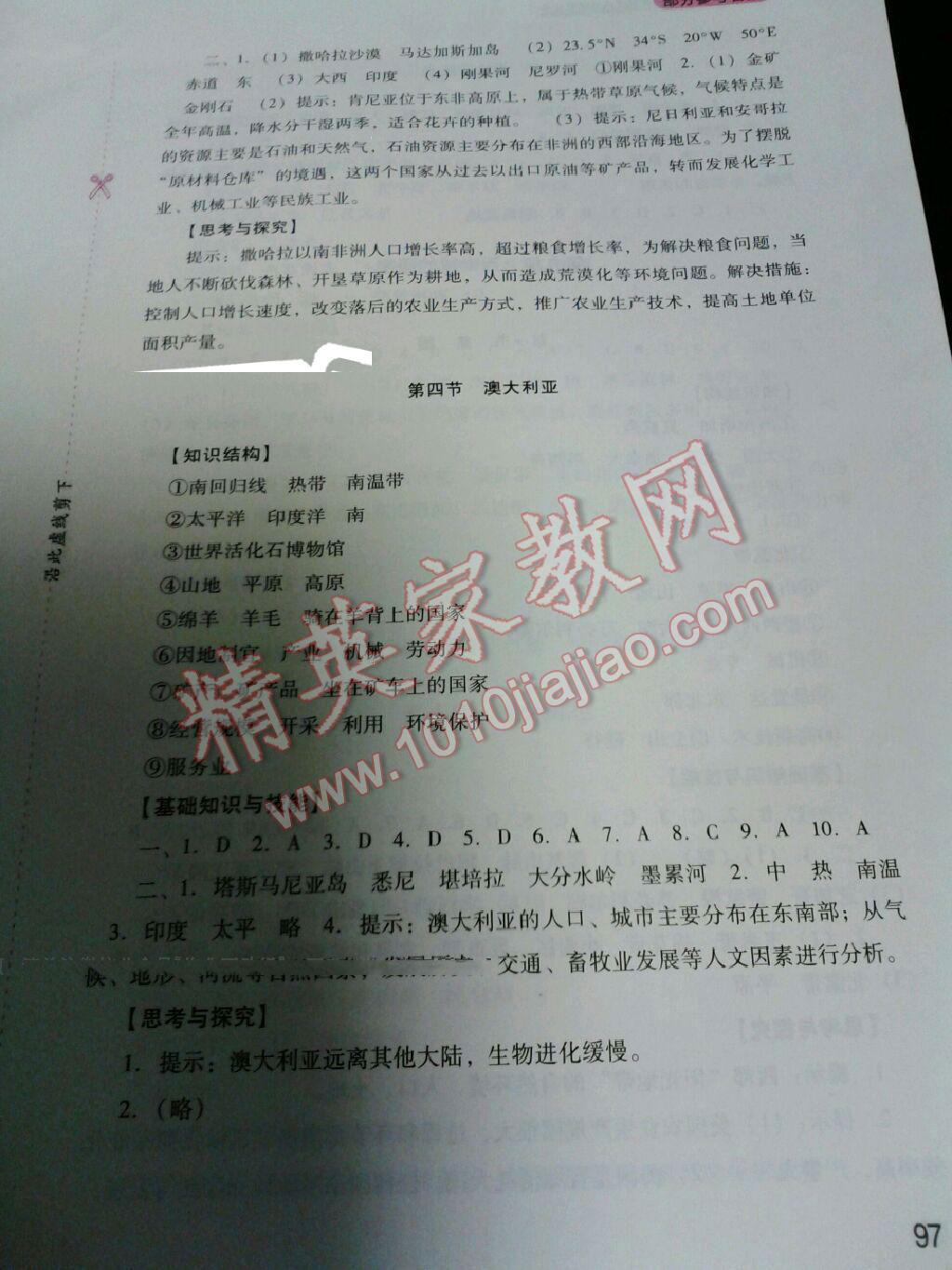 2016年新課程實(shí)踐與探究叢書七年級(jí)地理下冊(cè)人教版 第6頁(yè)