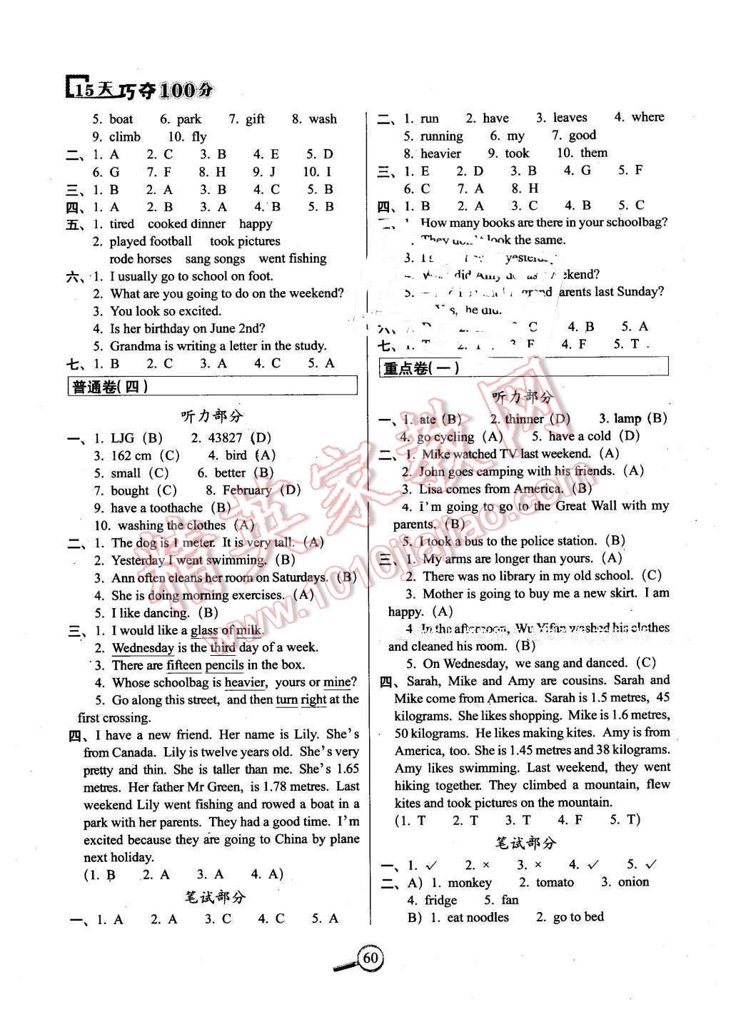 2016年15天巧奪100分六年級(jí)英語下冊(cè)人教PEP版 第4頁