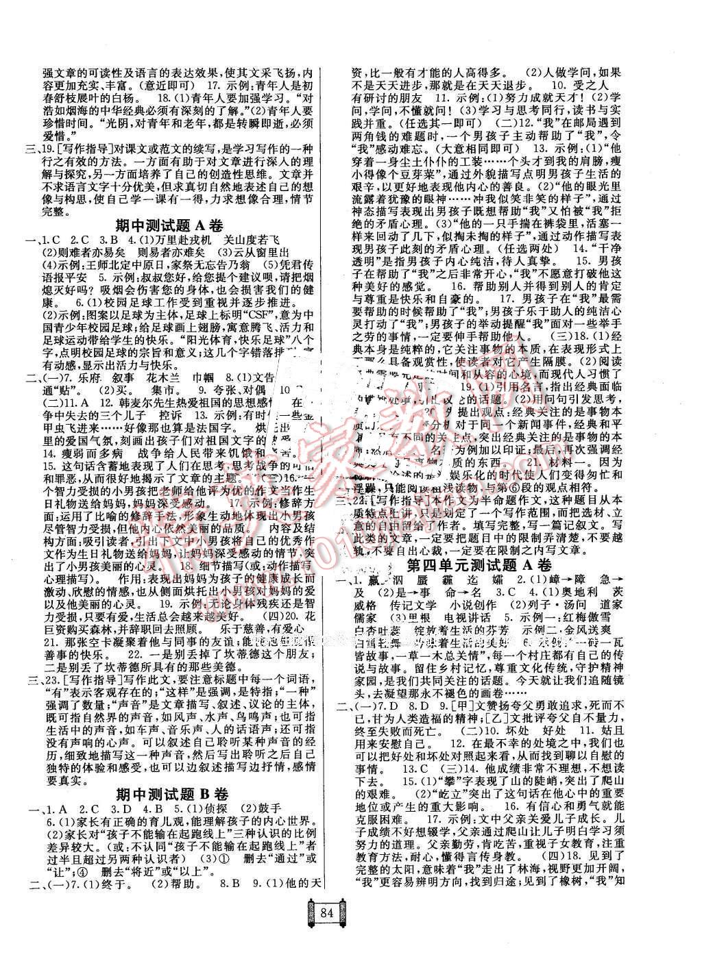 2016年海淀單元測(cè)試AB卷六年級(jí)語(yǔ)文下冊(cè)魯教版 第4頁(yè)