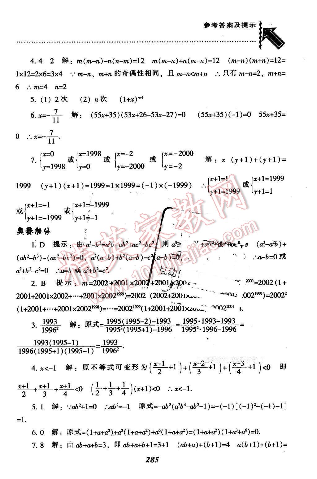 2016年尖子生題庫(kù)八年級(jí)數(shù)學(xué)下冊(cè)北師大版 第53頁