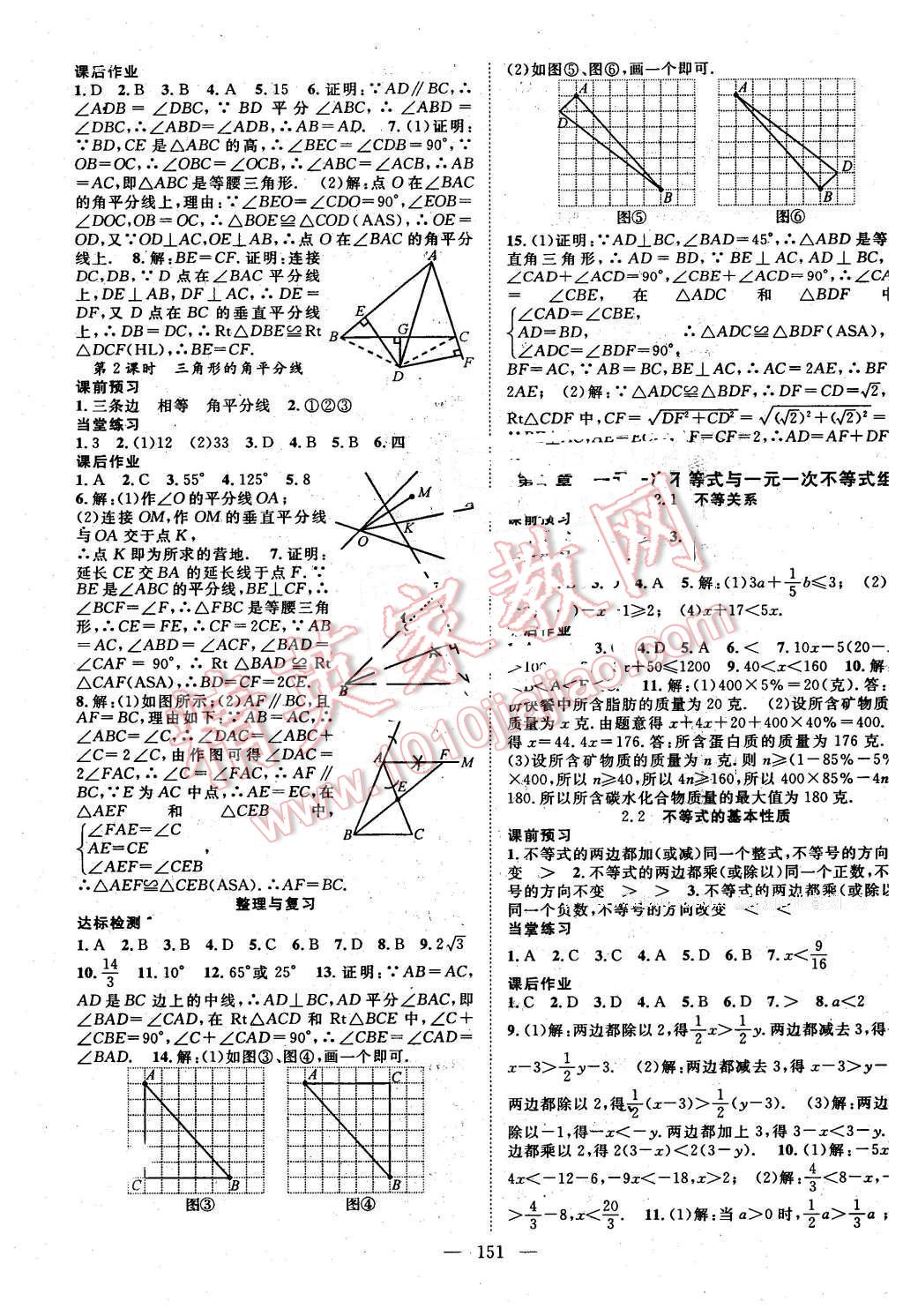 2016年名師學(xué)案八年級數(shù)學(xué)下冊北師大版 第3頁