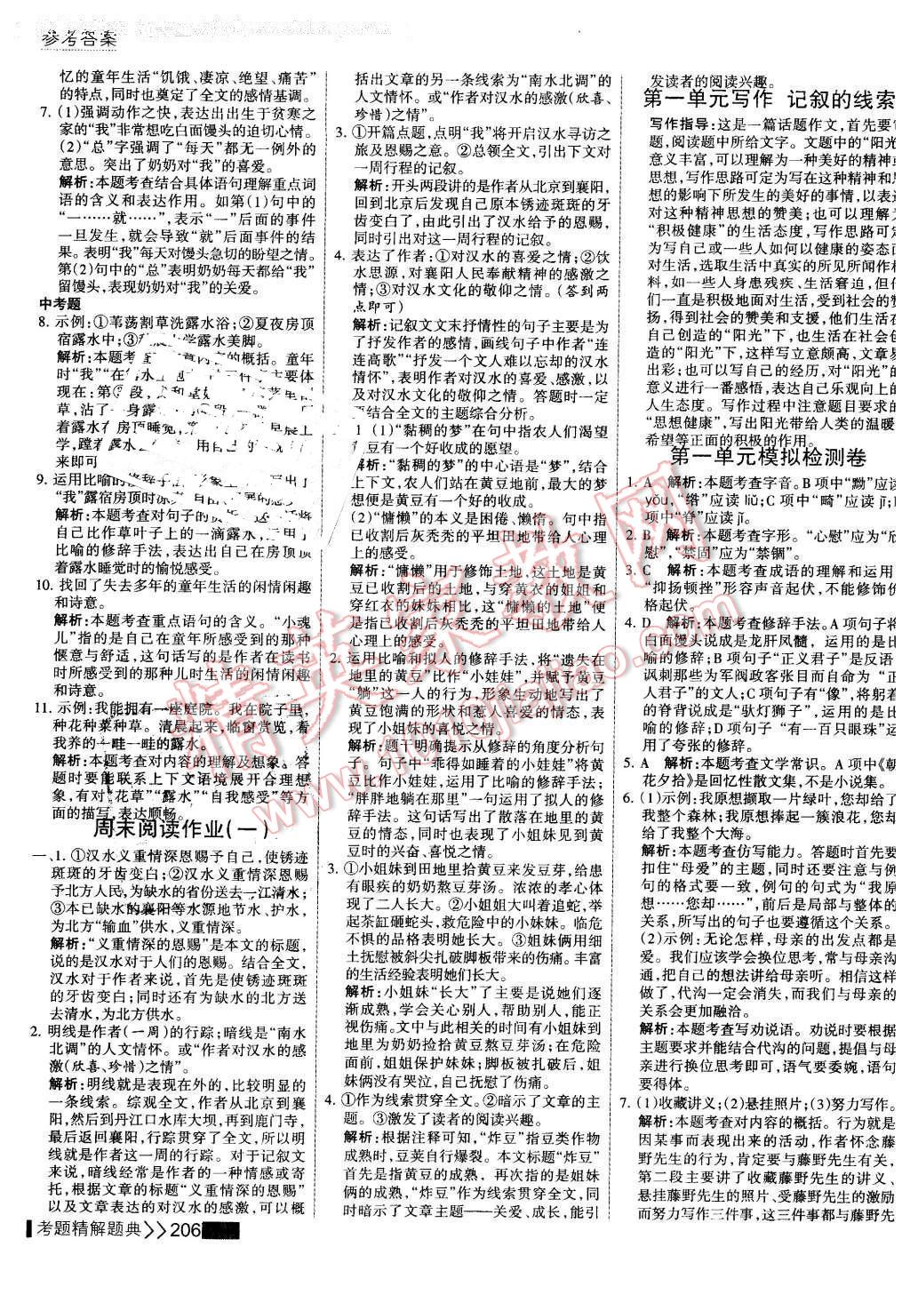 2016年考點(diǎn)集訓(xùn)與滿分備考八年級(jí)語(yǔ)文下冊(cè) 第4頁(yè)