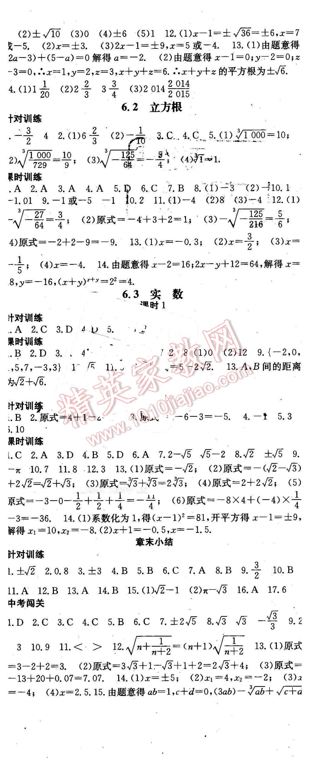 2016年名師課時計劃七年級數(shù)學下冊 第5頁