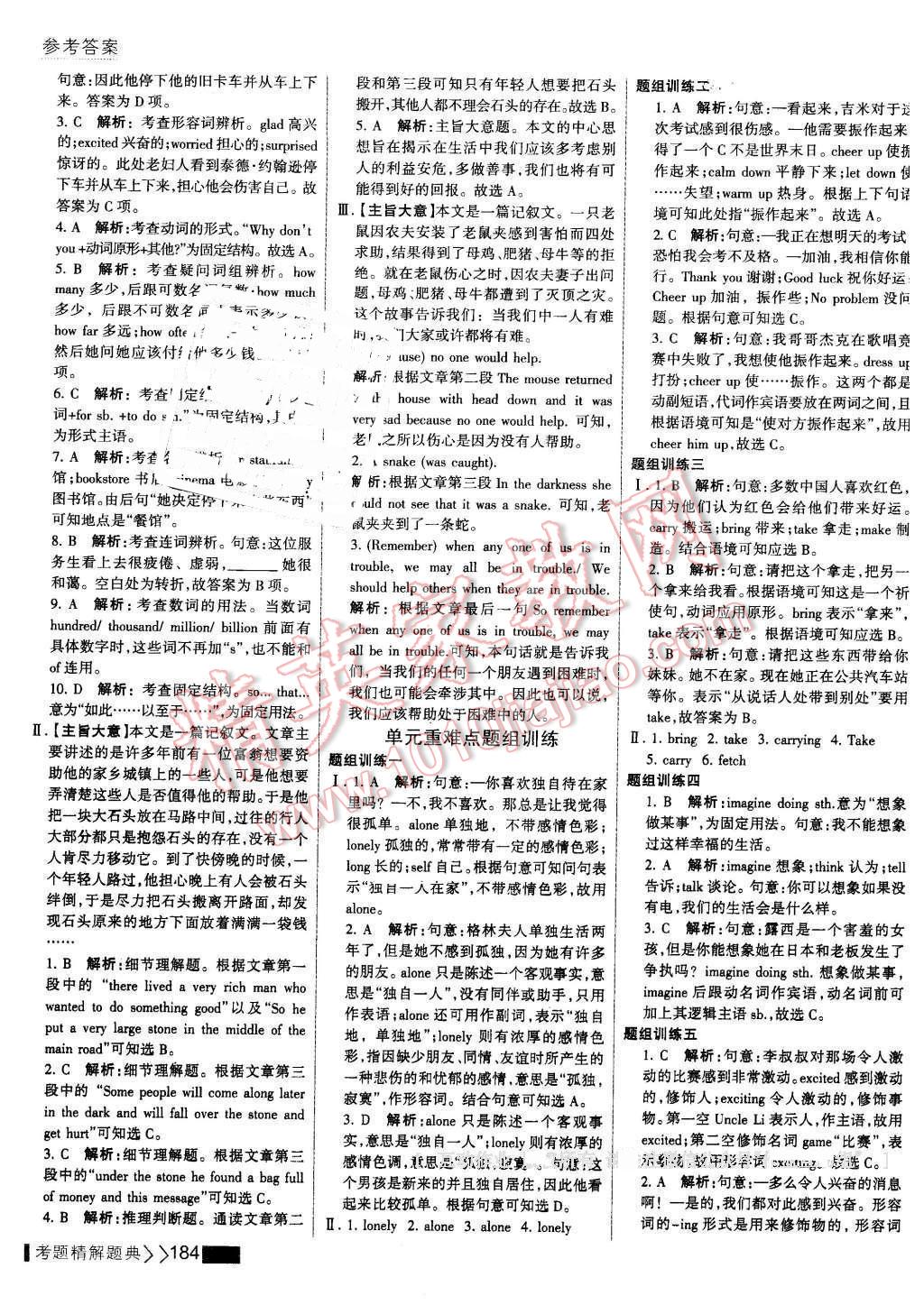 2016年考點(diǎn)集訓(xùn)與滿分備考八年級英語下冊 第6頁