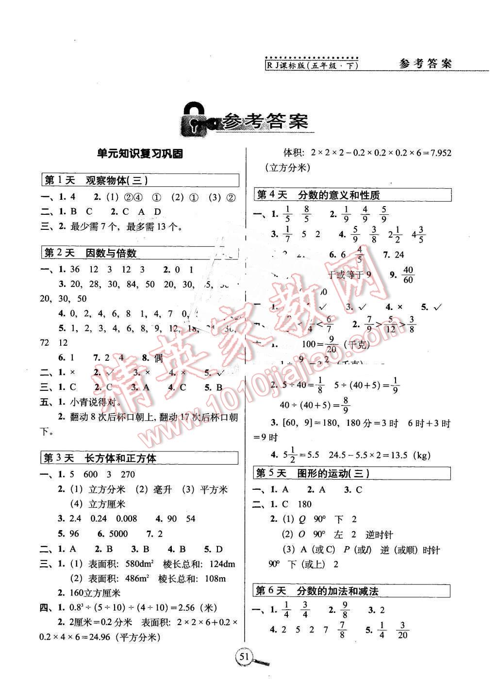 2016年15天巧奪100分五年級(jí)數(shù)學(xué)下冊(cè)人教版 第1頁(yè)