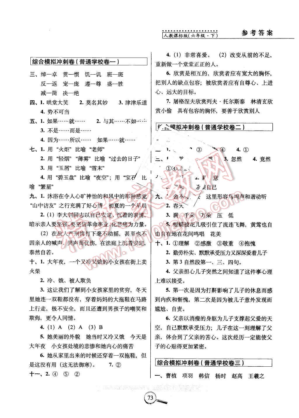 2016年15天巧夺100分六年级语文下册人教版 第5页