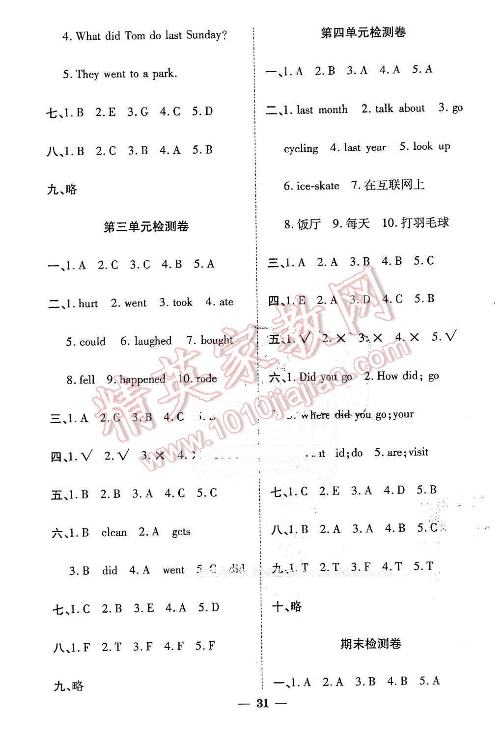 2016年品优课堂六年级英语下册人教版 第3页