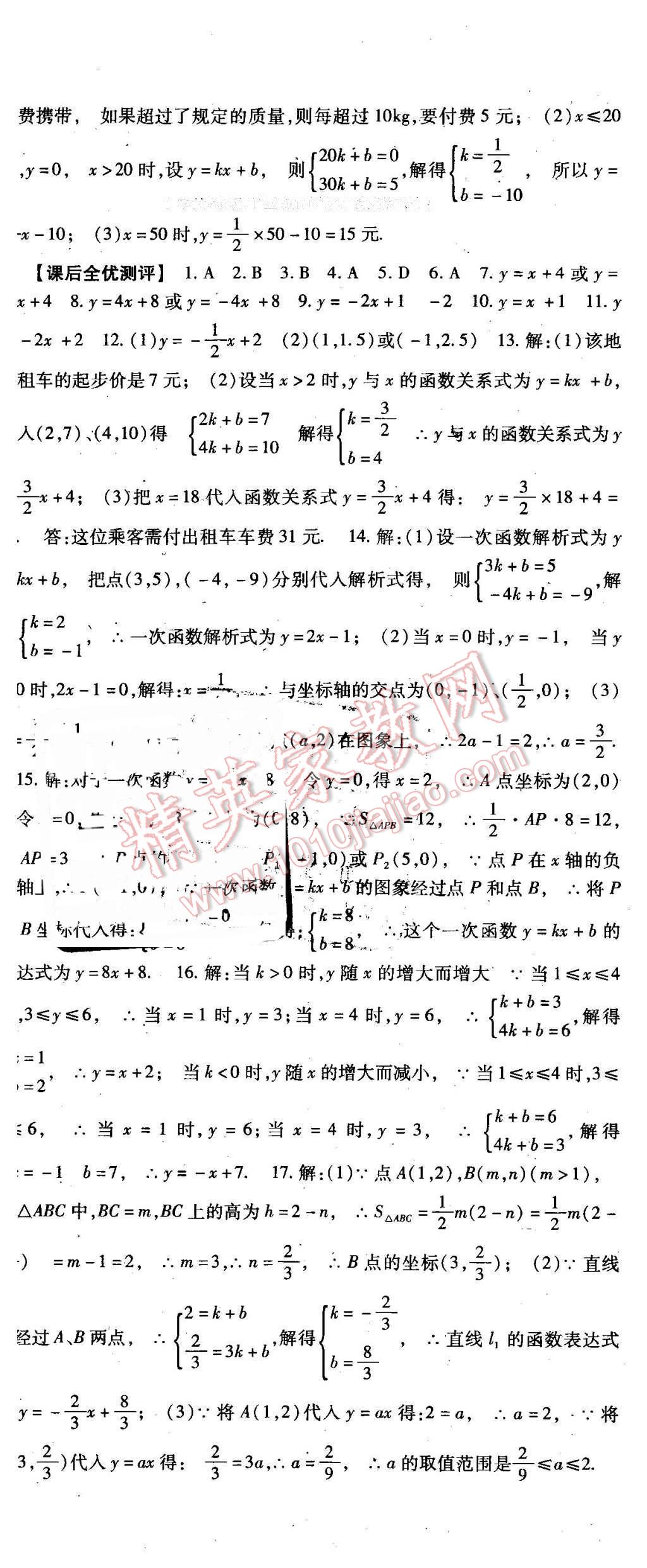 2016年課時(shí)方案新版新理念導(dǎo)學(xué)與測評八年級數(shù)學(xué)下冊人教版 第20頁