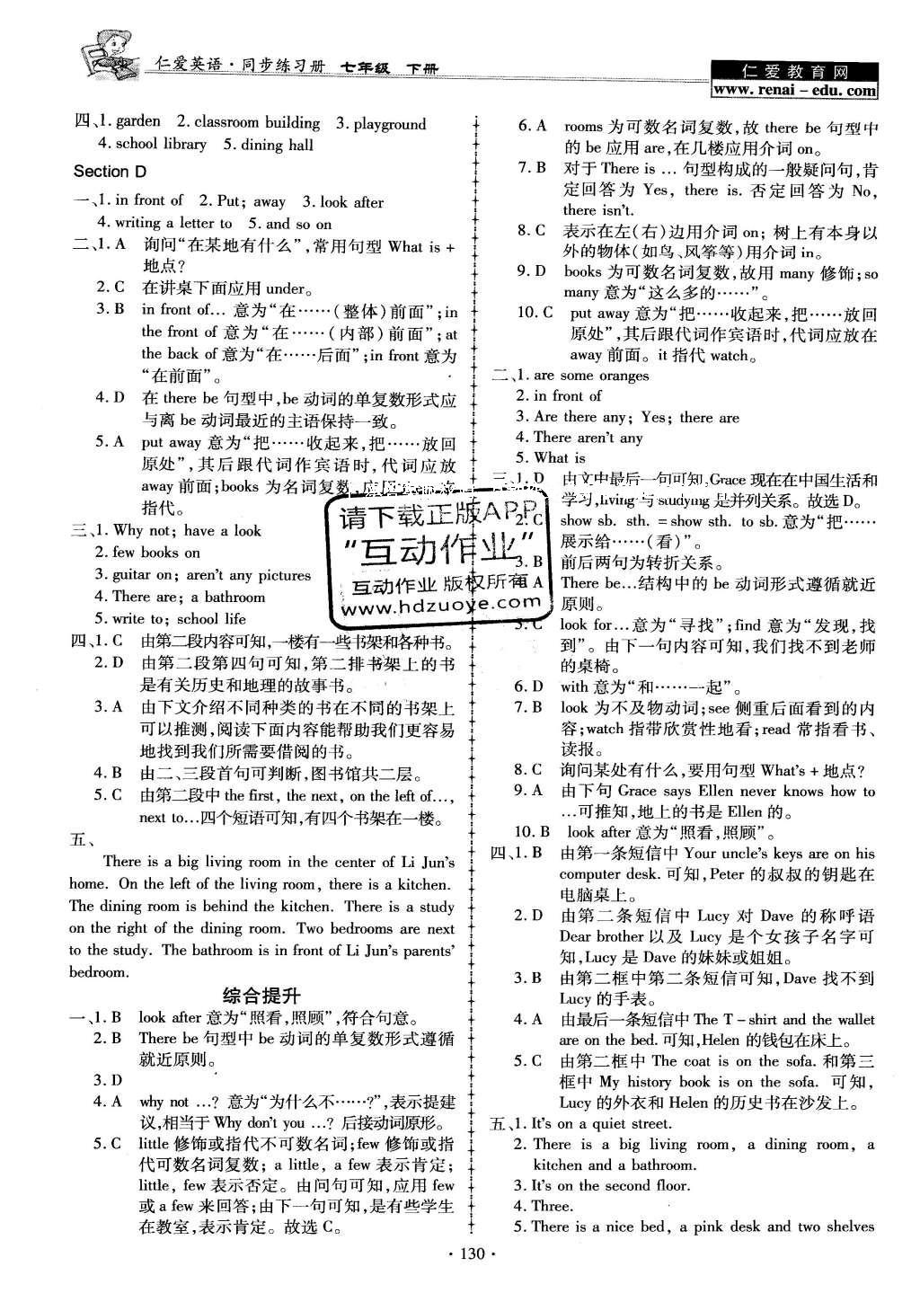 2016年仁爱英语同步练习册七年级下册 参考答案第103页