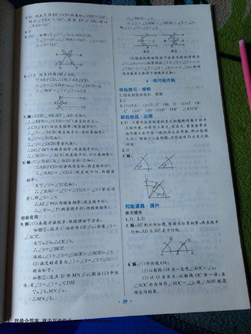 2016年伴你学七年级数学下册北师大版北京师范大学出版社 第70页