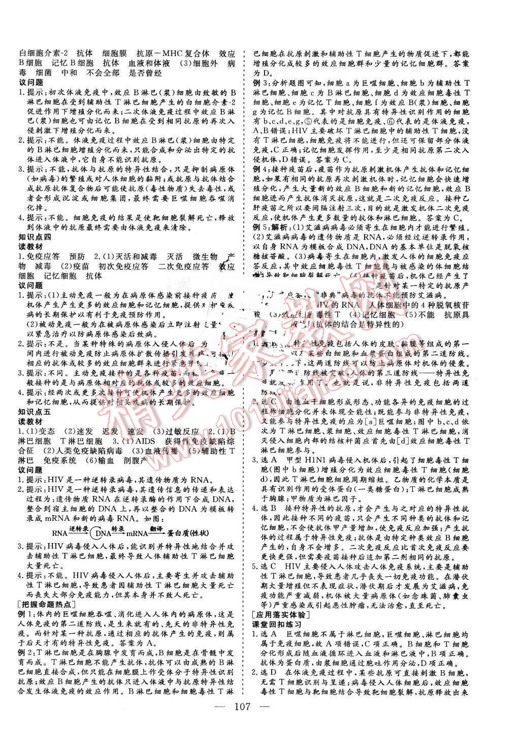 2016年三維設(shè)計(jì)高中新課標(biāo)同步課堂生物必修3浙科版 第7頁(yè)