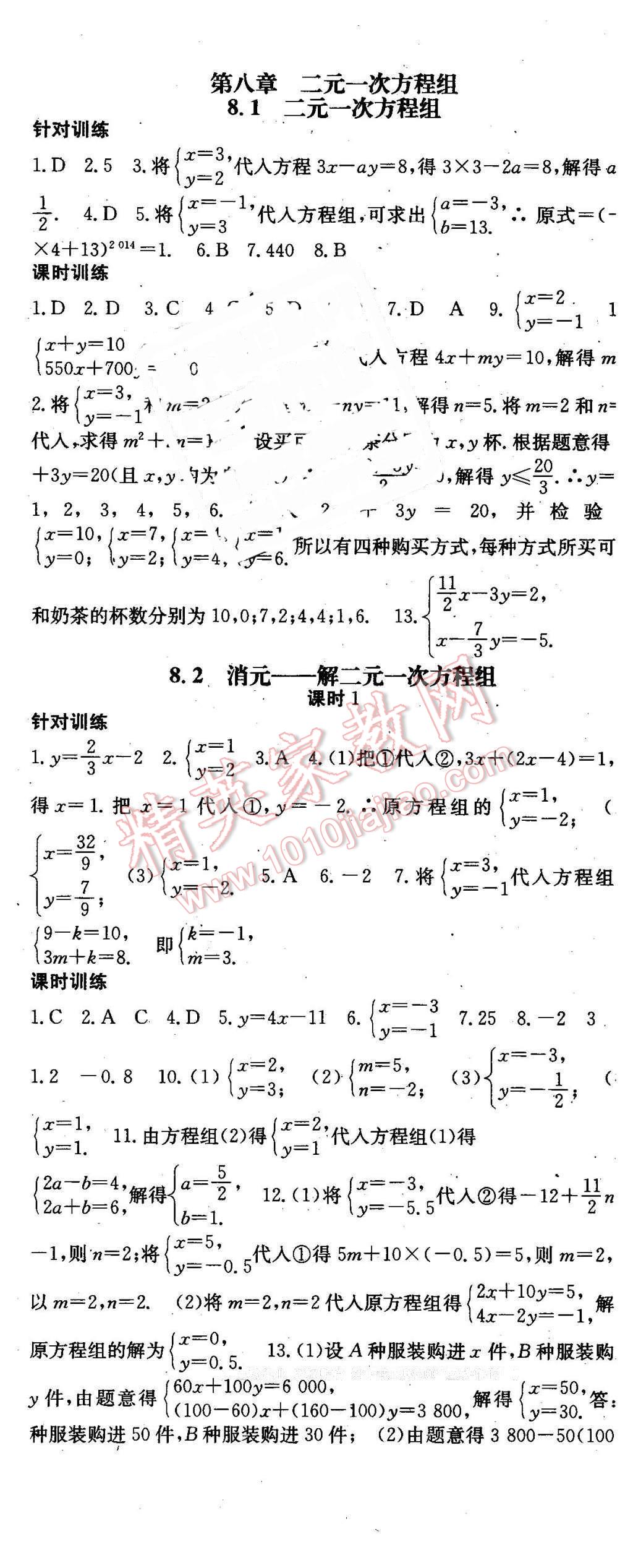 2016年名師課時(shí)計(jì)劃七年級(jí)數(shù)學(xué)下冊(cè) 第8頁(yè)