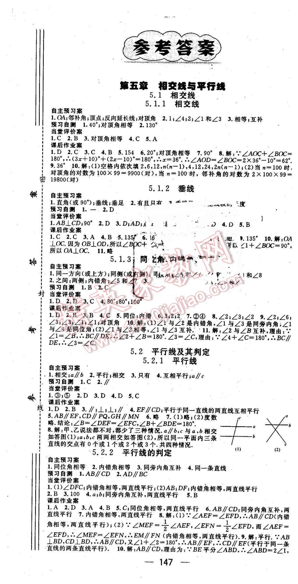 2016年名师测控七年级数学下册人教版 第1页