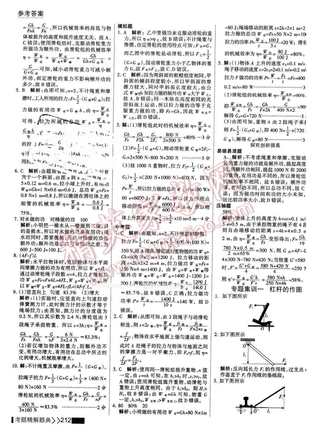 2016年考點集訓與滿分備考八年級物理下冊 第34頁