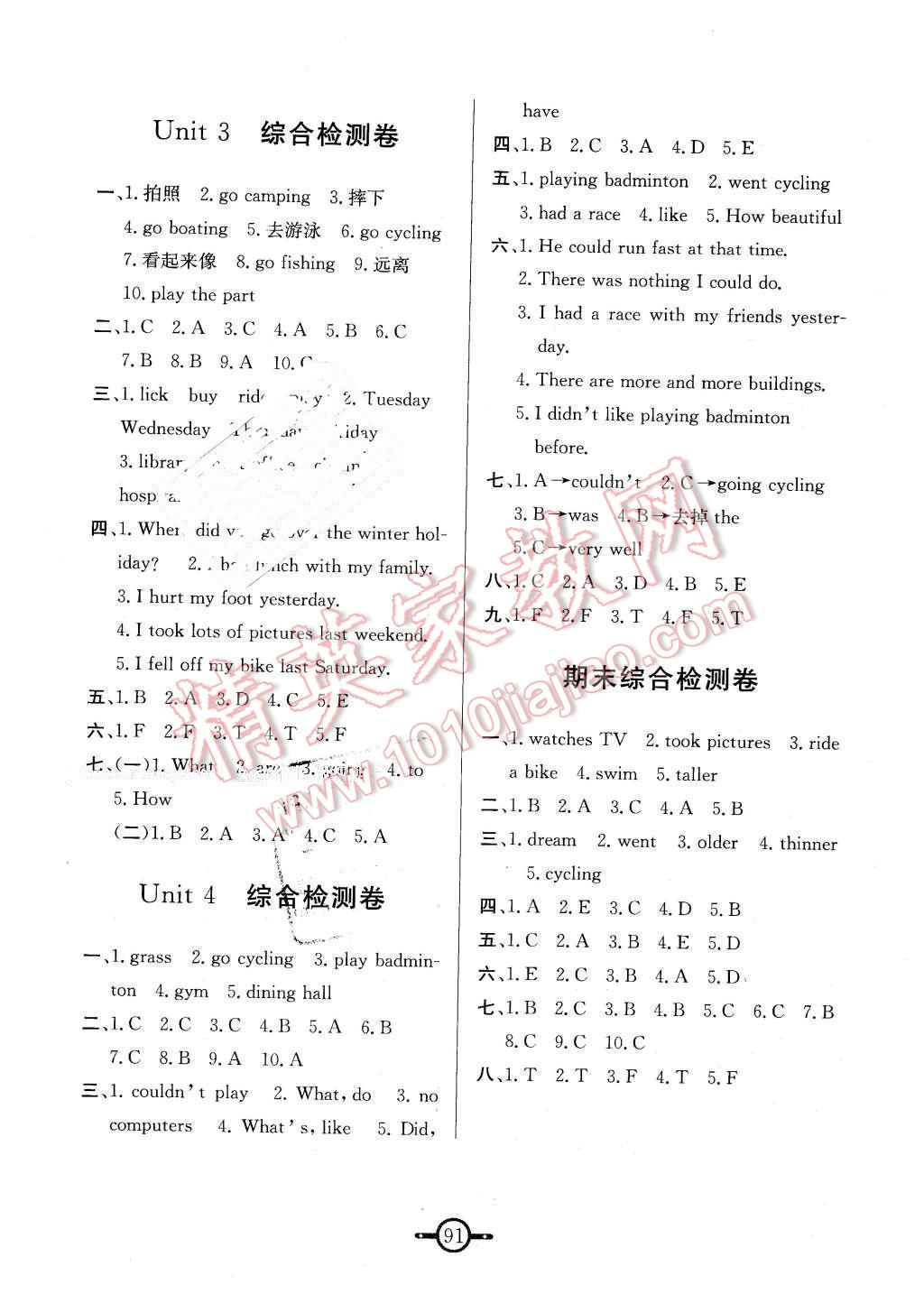 2016年名師金手指領(lǐng)銜課時(shí)六年級(jí)英語(yǔ)下冊(cè)人教版 第7頁(yè)