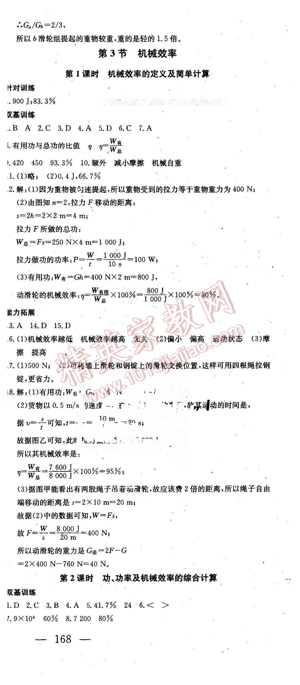 2016年名师课时计划八年级物理下册 第18页